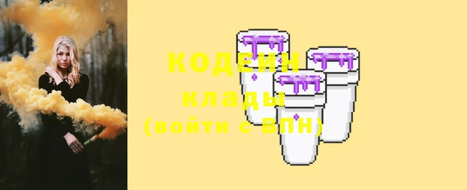 где купить   Агрыз  Codein Purple Drank 